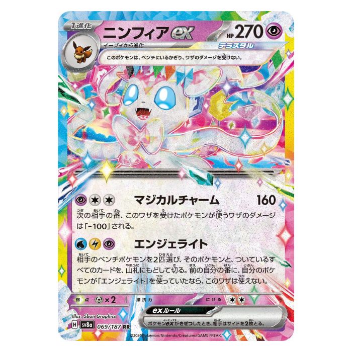 Sylveon ex (sv8a 069)