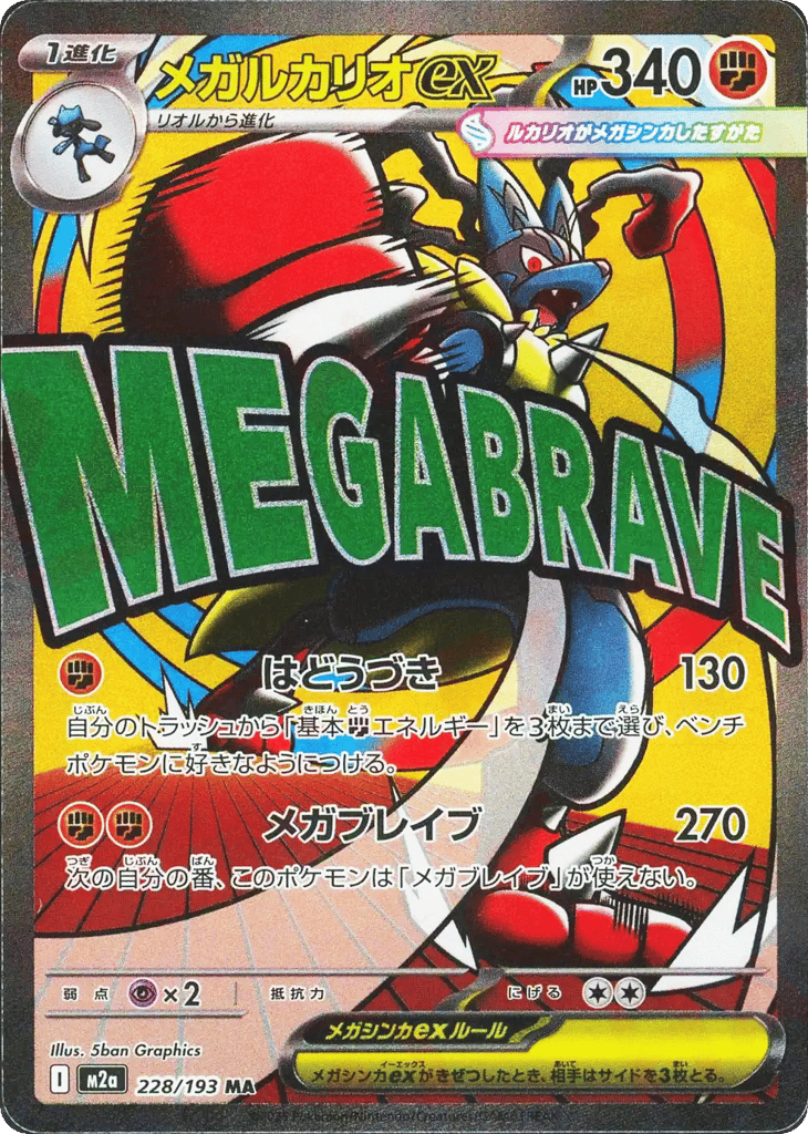 Mega Lucario ex - MEGA Dream ex - 228/193 - Holofoil