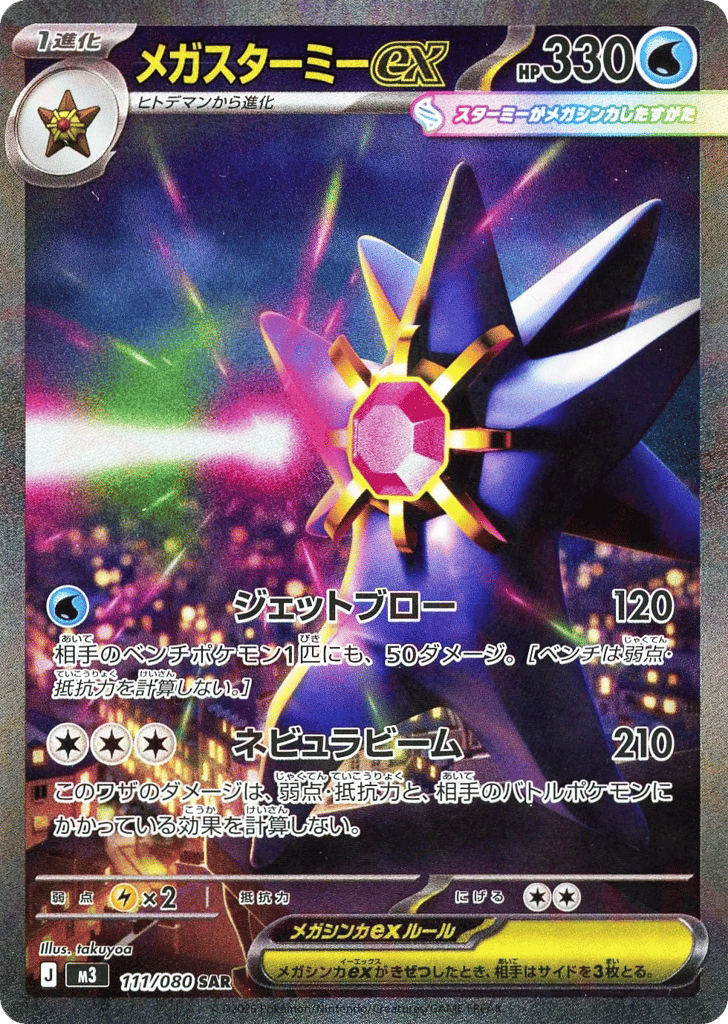 Mega Starmie ex - Nihil Zero - 111/080 - Holofoil