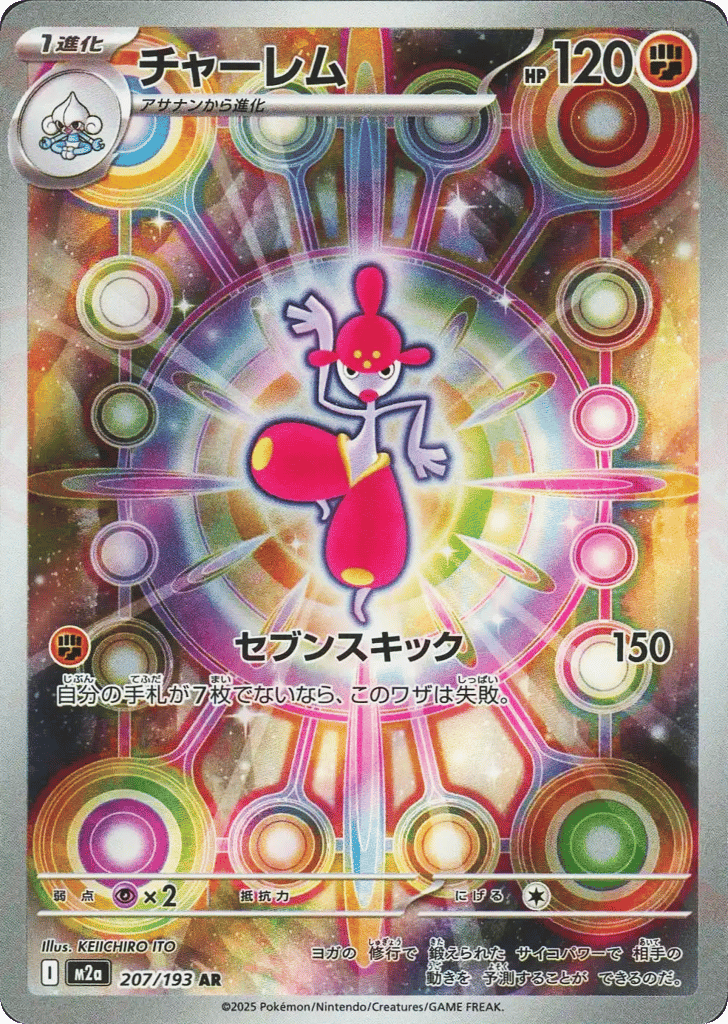 Medicham - MEGA Dream ex - 207/193 - Holofoil