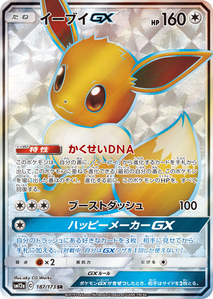 Eevee-GX - TAG TEAM GX: Tag All Stars - 187/173 - Holofoil