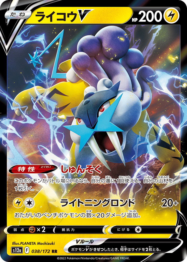 Raikou V - VSTAR Universe - 038/172 - Holofoil