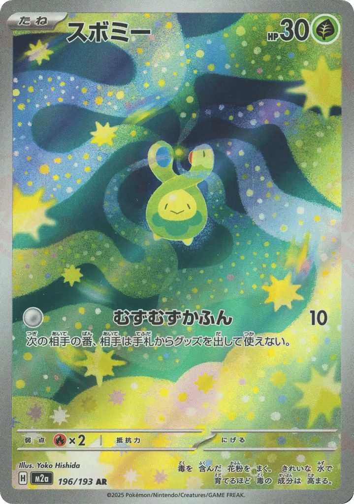 Budew - MEGA Dream ex - 196/193 - Holofoil
