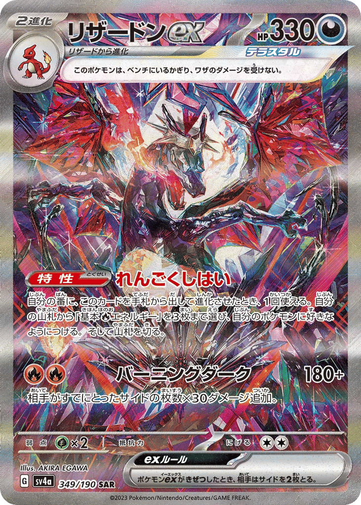 Charizard ex - Shiny Treasure ex - 349/190 - Holofoil