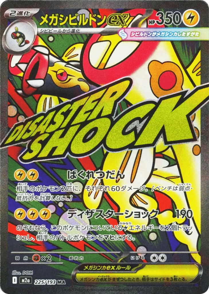 Mega Eelektross ex - MEGA Dream ex - 225/193 - Holofoil