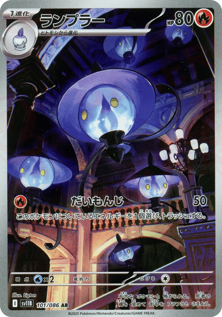Lampent - Black Bolt - 101/086 - Holofoil