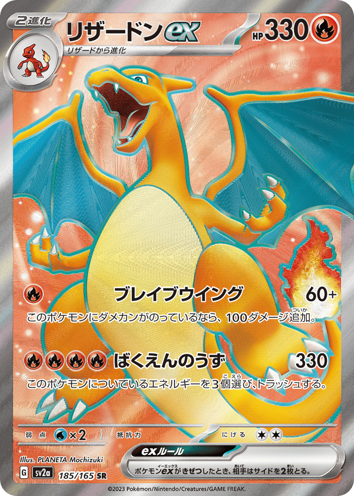 Charizard ex - Pokémon Card 151 - 185/165 - Holofoil