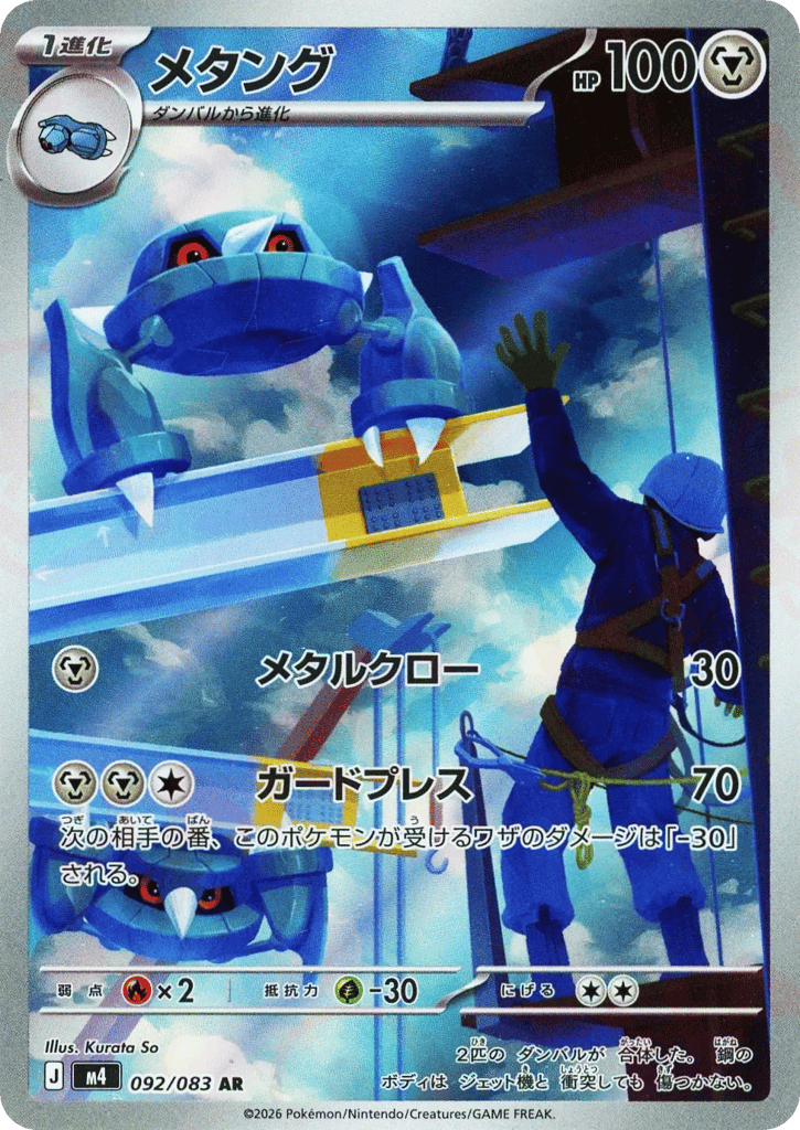 Metang - Ninja Spinner - 092/083 - Holofoil