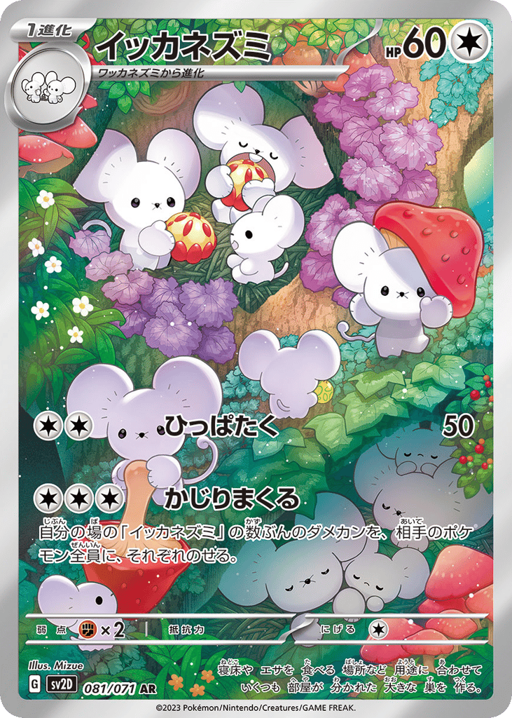 Maushold - Clay Burst - 081/071 - Holofoil