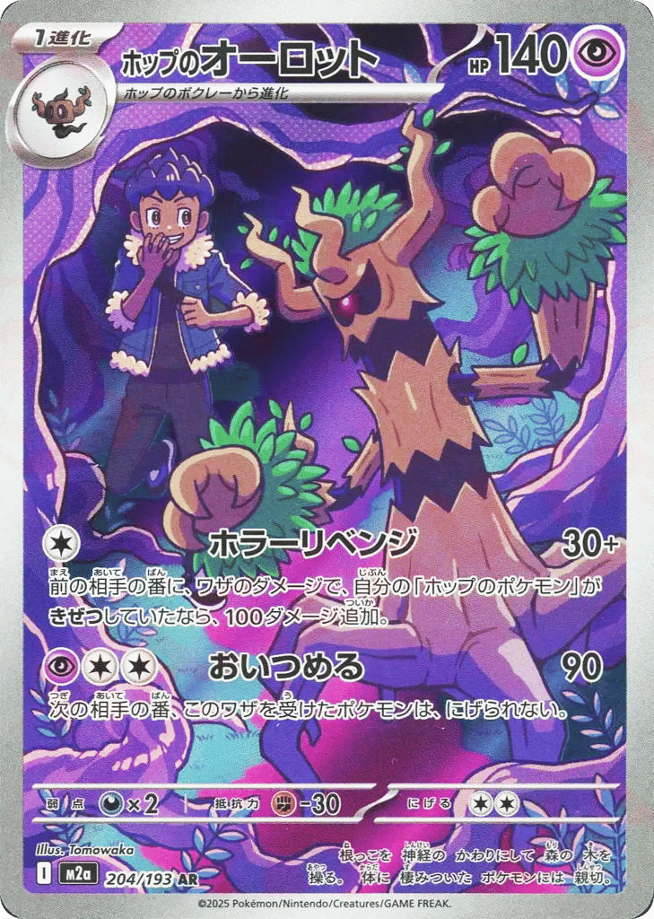 Hop's Trevenant - MEGA Dream ex - 204/193 - Holofoil