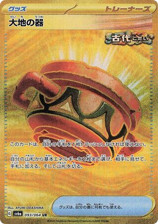 Earthen Vessel - Night Wanderer - 093/064 - Holofoil